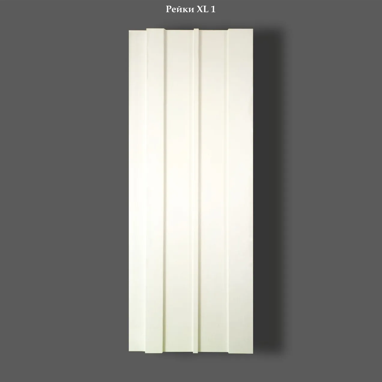 Рейки XL ПН-32 №1 Ширина 500мм. Глубина 33мм. Высота 1000мм.