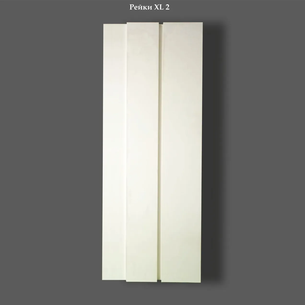 Рейки XL ПН-33 №2 Ширина 500мм. Глубина 33мм. Высота 1000мм.