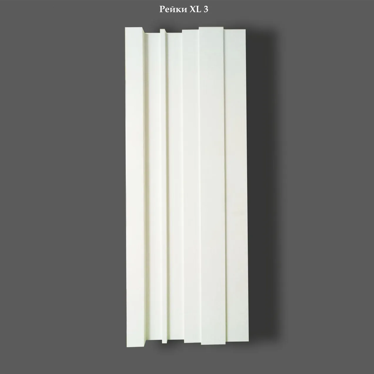 Рейки XL ПН-34 №3 Ширина 500мм. Глубина 33мм. Высота 1000мм.