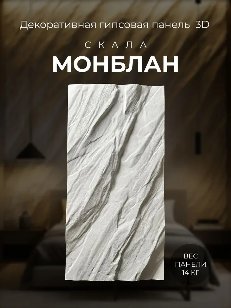 Скала МОНБЛАН