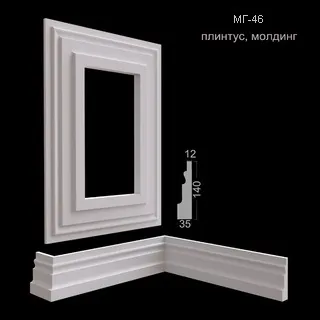 плинтус напольный гипсовый МГ-46