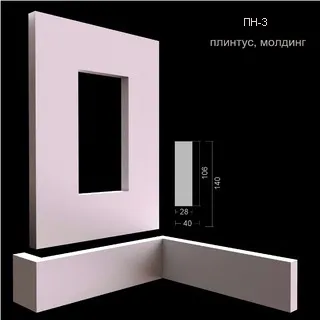 плинтус напольный гипсовый ПН-3