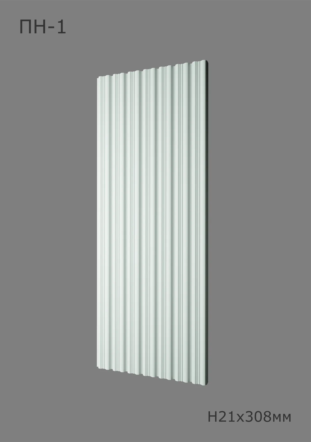 Маттарелла ПН-1 Ширина 308мм. Глубина 21мм. Высота 1000мм.
