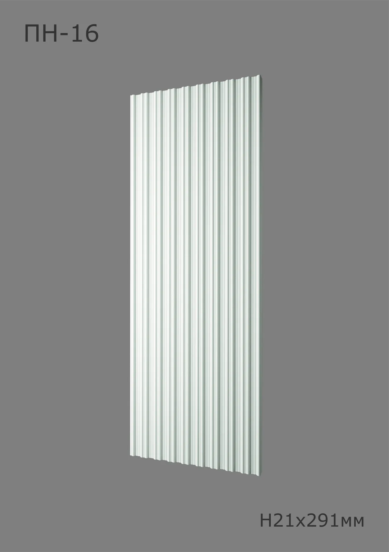 Изюминка ПН-16 Ширина 291мм. Глубина 21мм. Высота 1000мм.