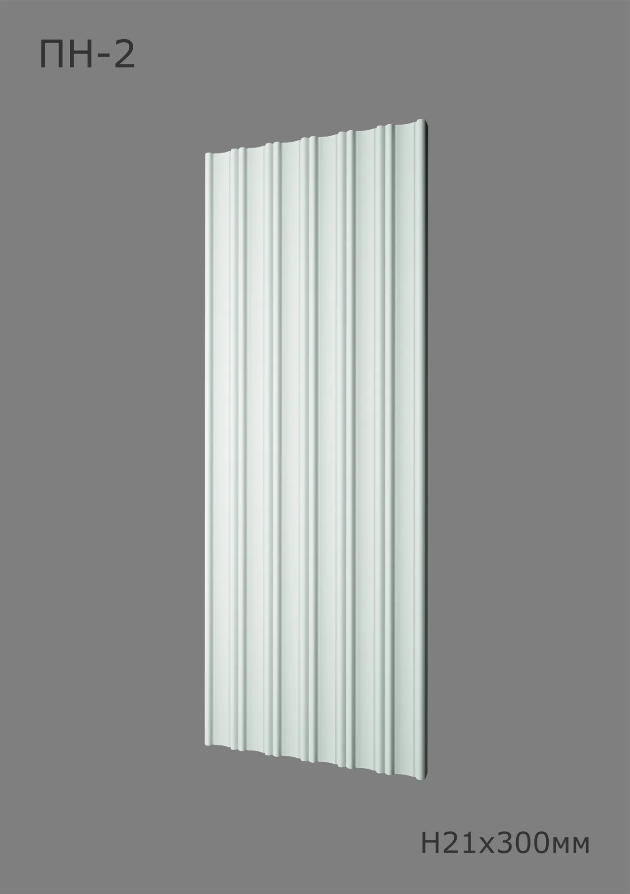 Каравелла ПН-2 Ширина 308мм. Глубина 21мм. Высота 1000мм.