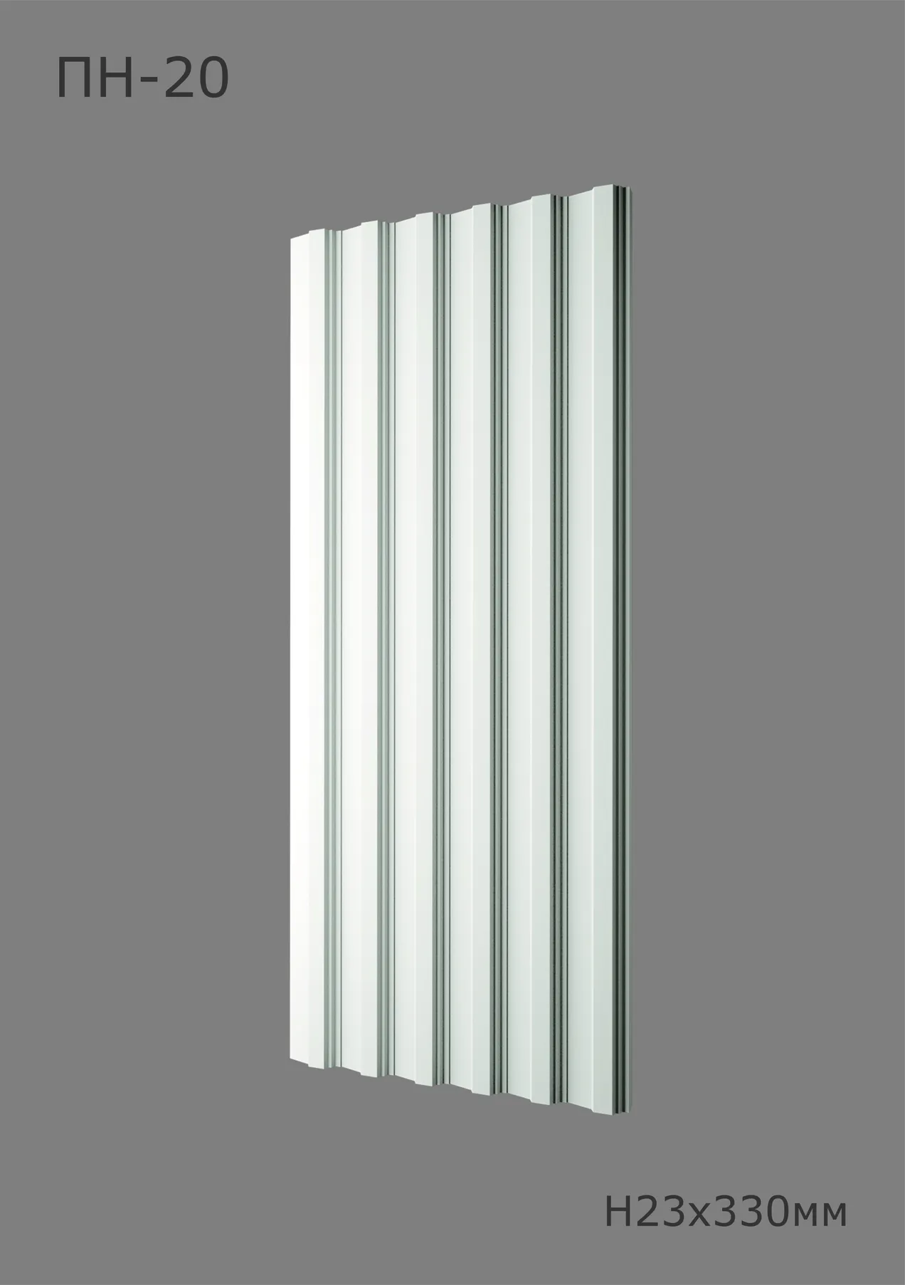 Фарт ПН-20 Ширина 330мм. Глубина 23мм. Высота 1000мм.