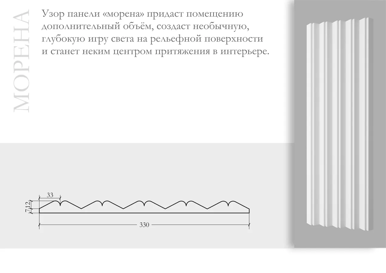 Марена ПН-23 Ширина 250мм. Глубина 35мм. Высота 1000мм.
