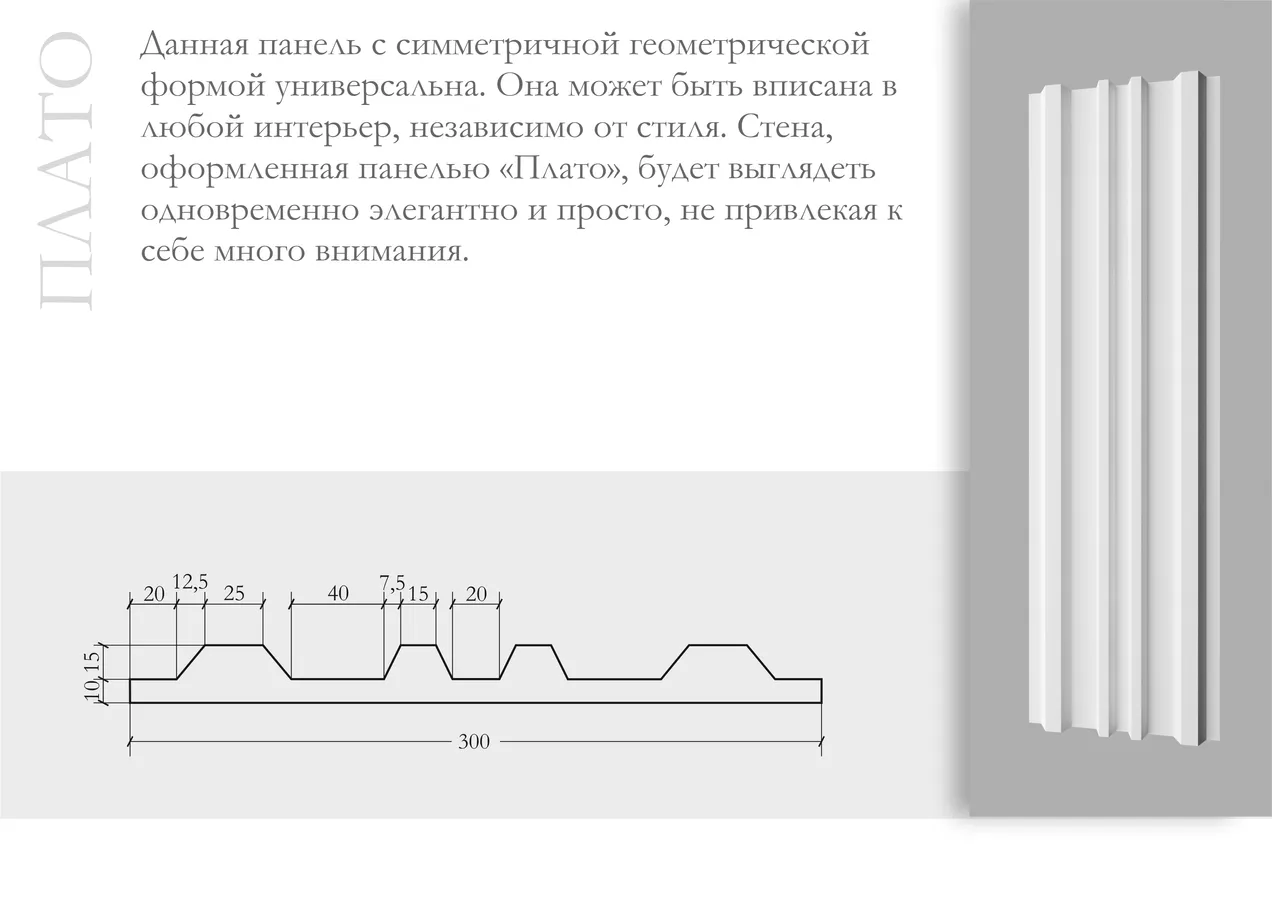 Плато ПН-24 Ширина 250мм. Глубина 35мм. Высота 1000мм.