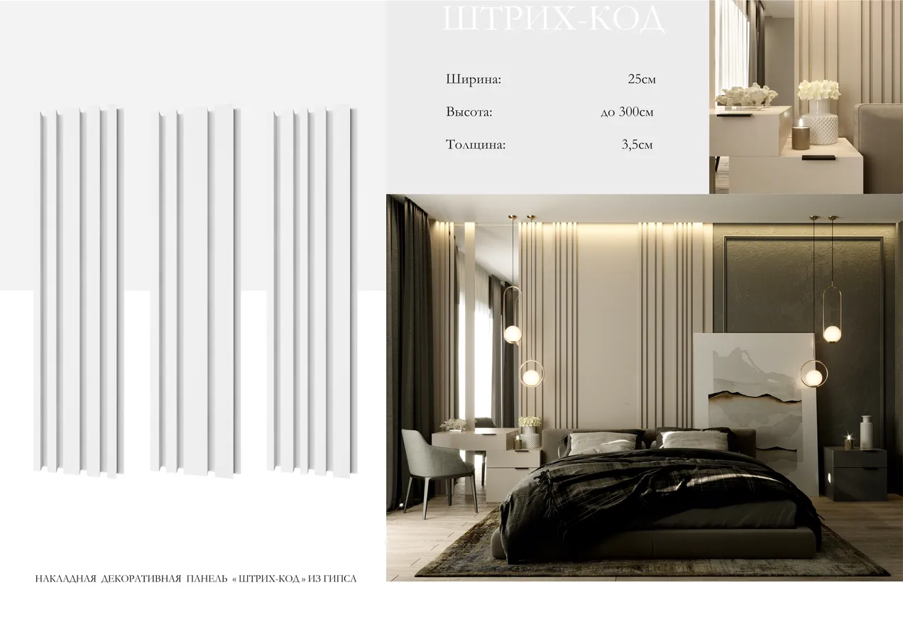 Штрих-код XL ПН-28 Ширина 250мм. Глубина 35мм. Высота 1000мм. 