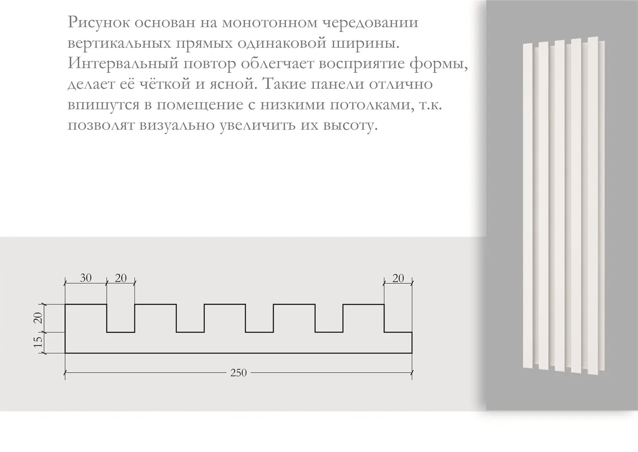 Рейка 01  ПН-29 Ширина 250мм. Глубина 35мм. Высота 1000мм. 