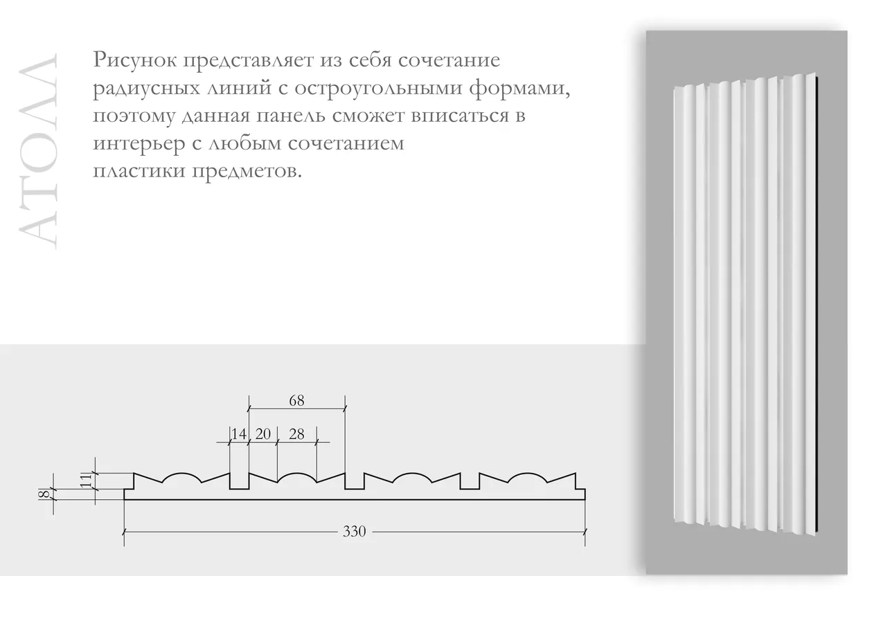 Атолл ПН-31 Ширина 330мм. Глубина 19мм. Высота 1000мм.